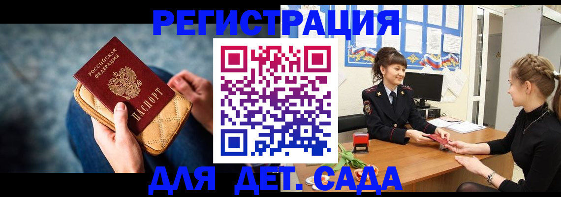 временная регистрация недорого в Новосибирске