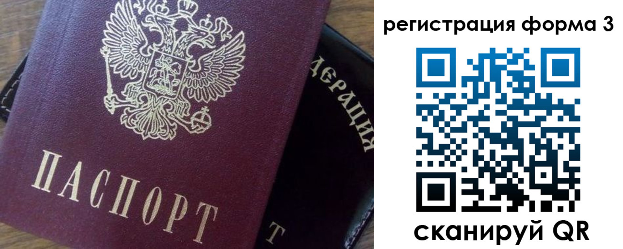 регистрация в Новосибирске