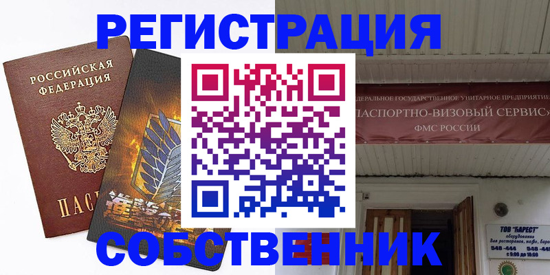 временная регистрация 2025 в Новосибирске